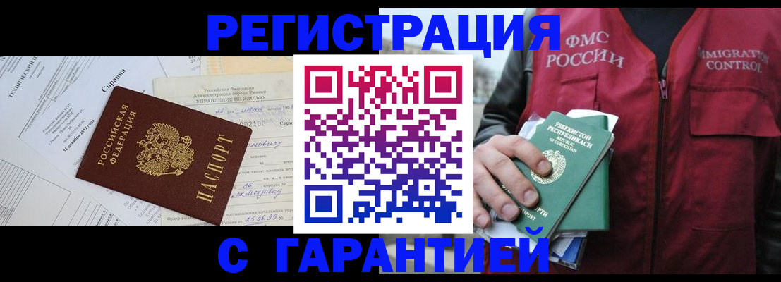 временная регистрация надежно в Чебоксарах